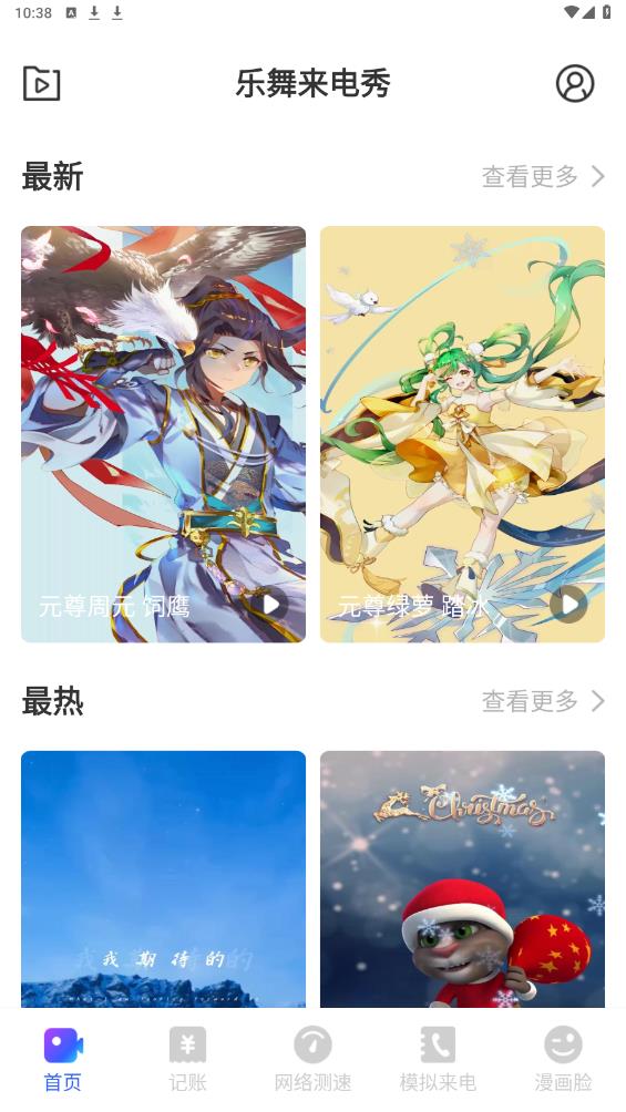 樂舞來電秀手機版