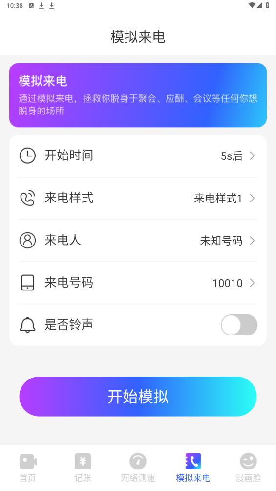 樂舞來電秀手機版