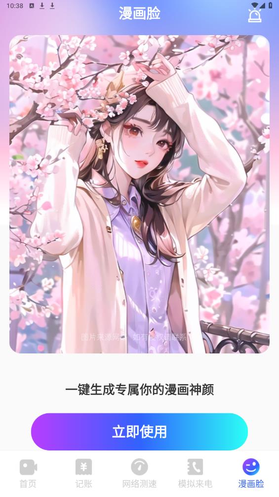 樂舞來電秀手機版