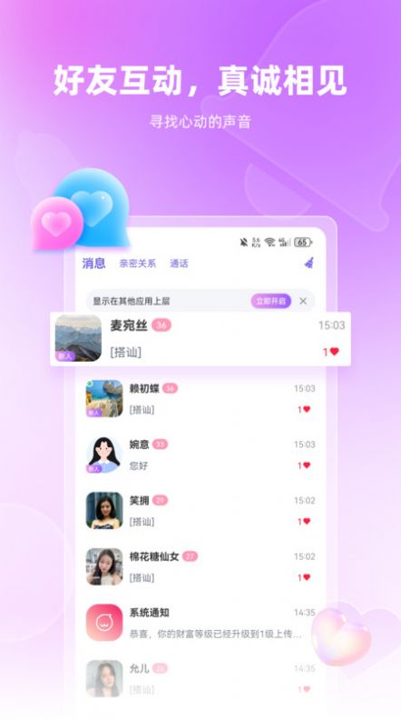 真戀APP手機(jī)版