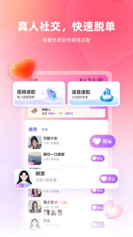 真戀APP手機(jī)版