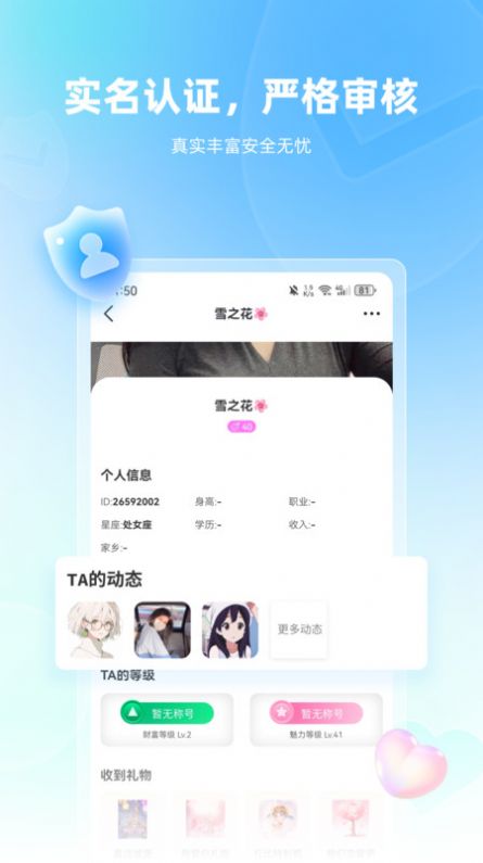 真戀APP手機(jī)版