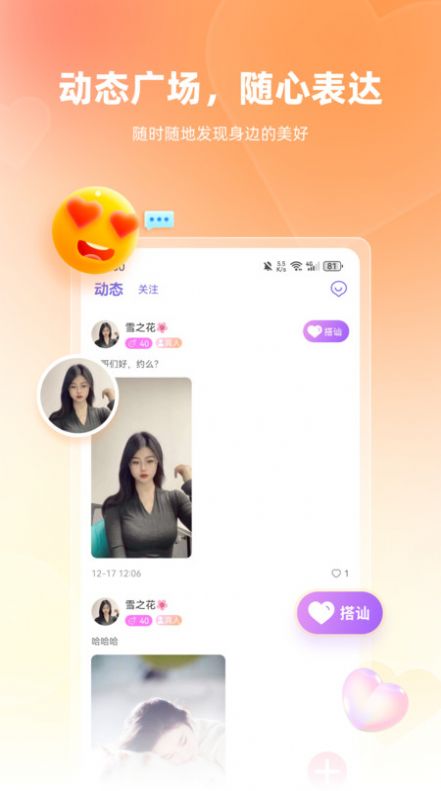 真戀APP手機(jī)版