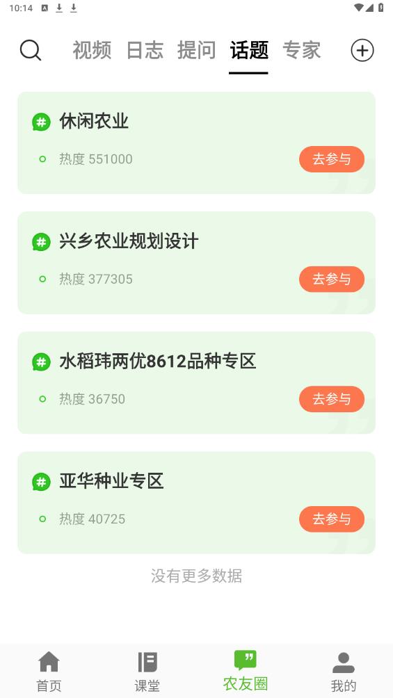 桂農(nóng)耘APP官方版下載
