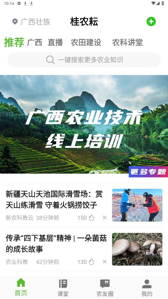 桂農(nóng)耘APP官方版下載