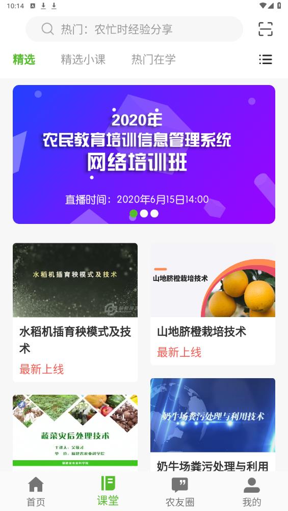 桂農(nóng)耘APP官方版下載