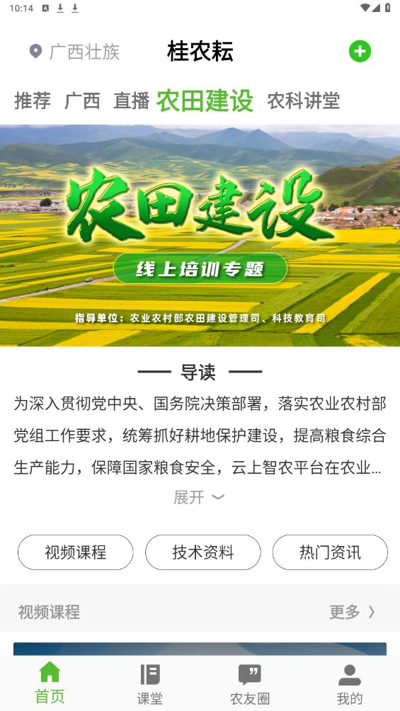 桂農(nóng)耘APP官方版下載