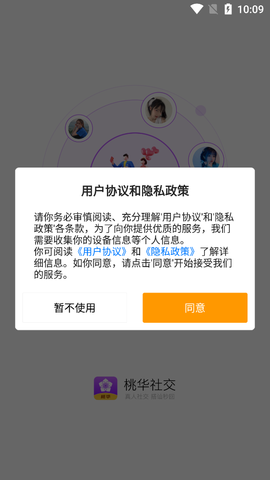桃華App新版本