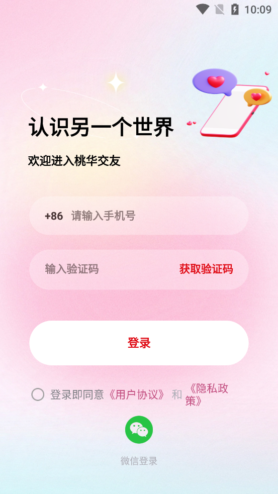 桃華App新版本