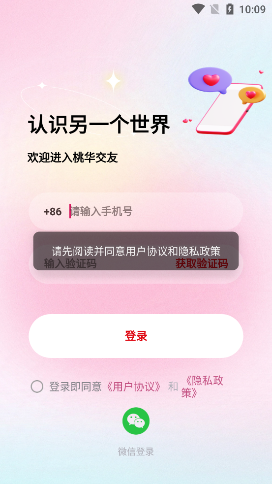 桃華App新版本