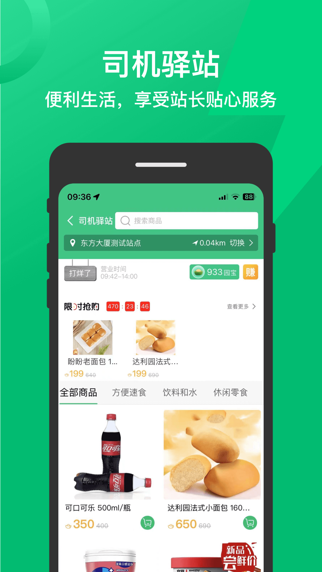 卓越綠園官方版APP