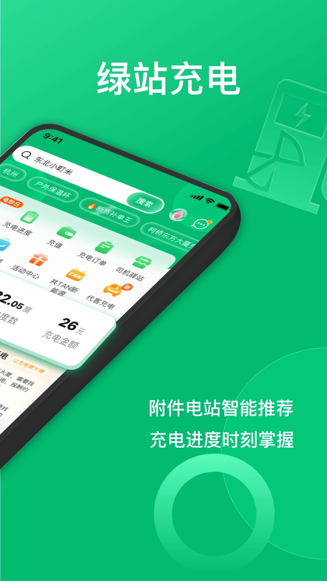 卓越綠園官方版APP