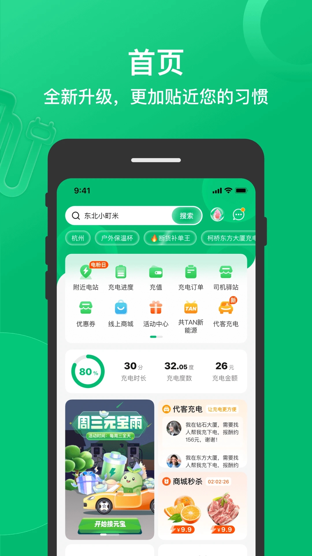 卓越綠園官方版APP
