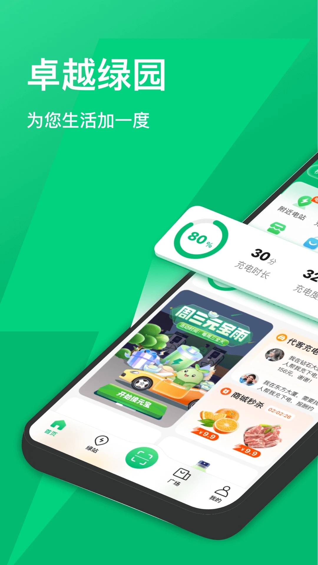 卓越綠園官方版APP