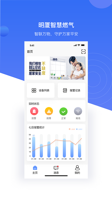 明廈智慧燃?xì)夤俜紸PP