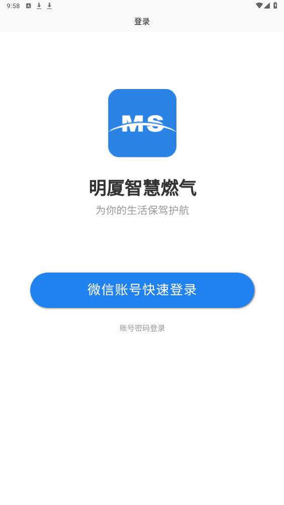 明廈智慧燃?xì)夤俜紸PP