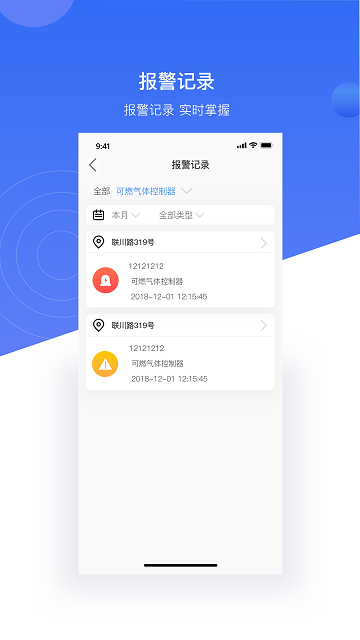 明廈智慧燃?xì)夤俜紸PP