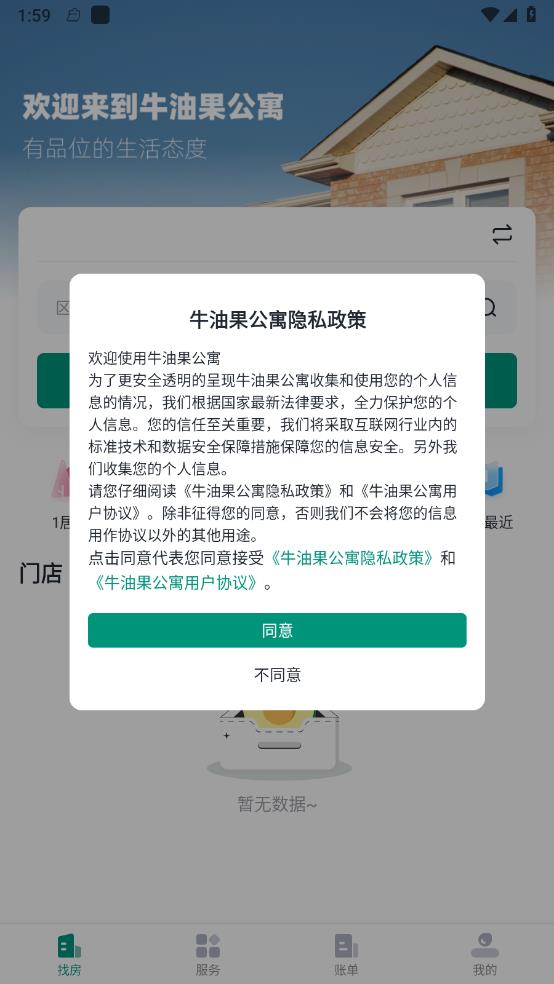牛油果公寓官方版App