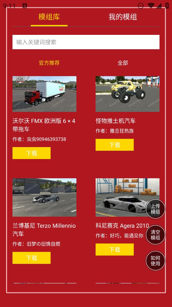 蟲蟲助手印尼巴士模擬器官方版模組工具