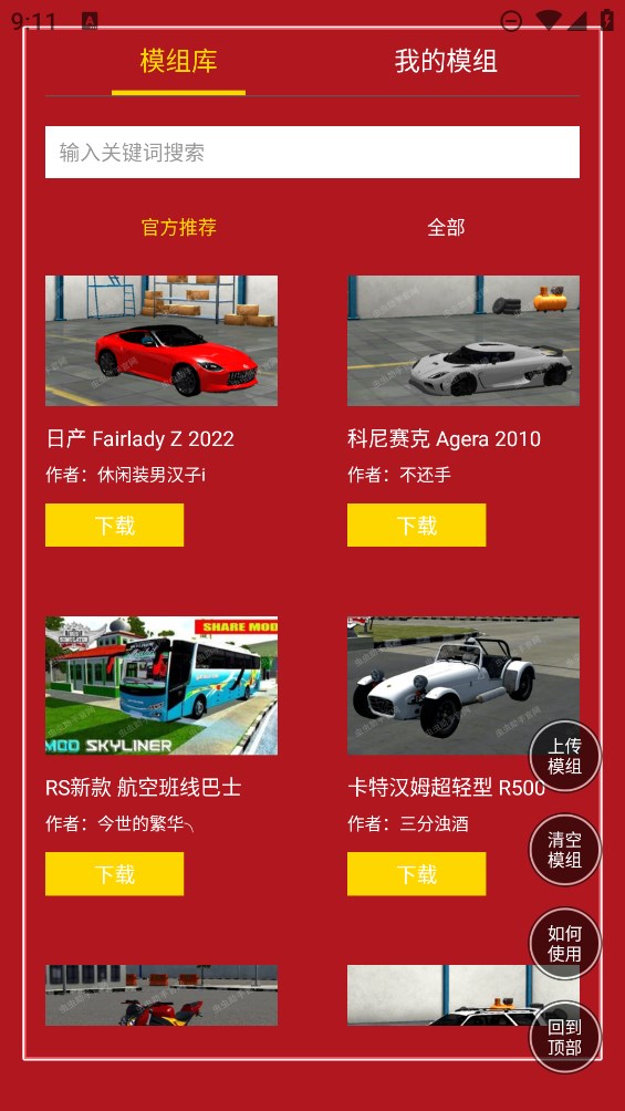 蟲蟲助手印尼巴士模擬器官方版模組工具