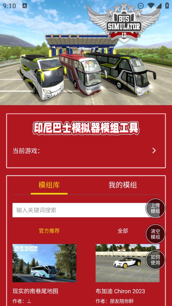 蟲蟲助手印尼巴士模擬器官方版模組工具
