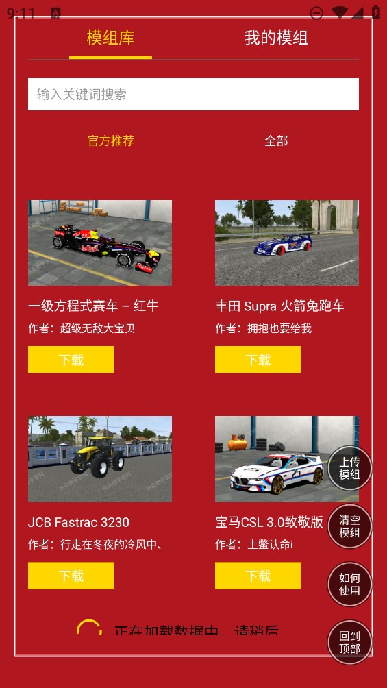蟲蟲助手印尼巴士模擬器官方版模組工具