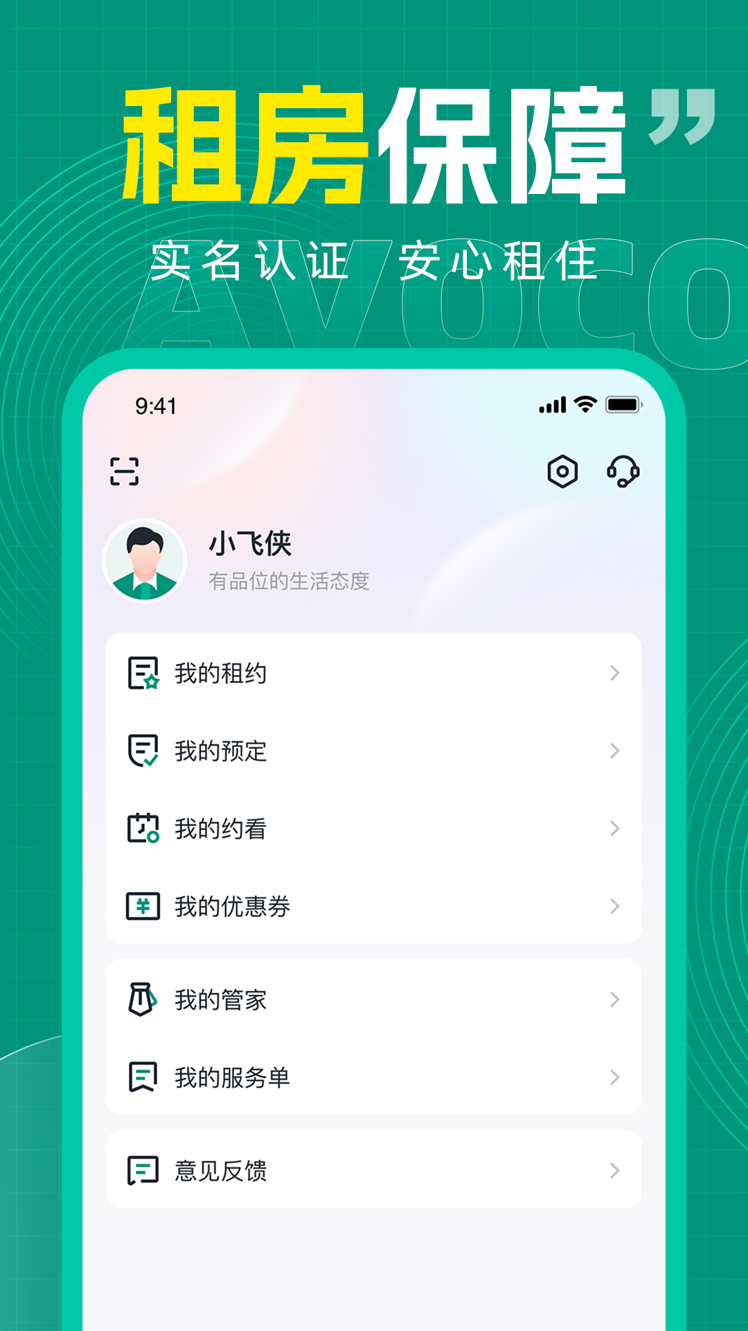 牛油果公寓官方版App