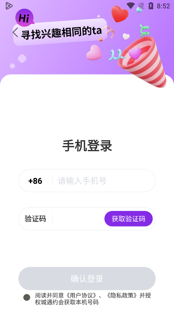 城遇約會APP新版本