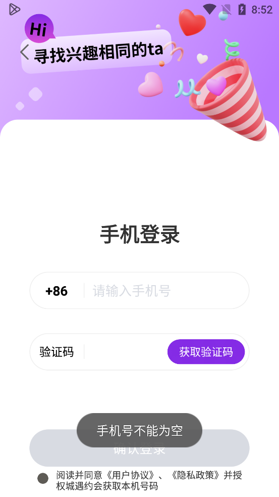 城遇約會APP新版本