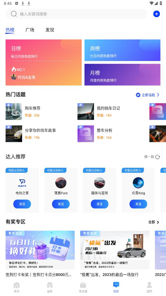 電動(dòng)之家App安卓版