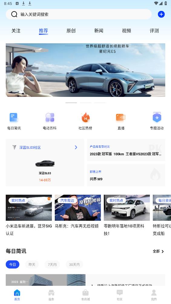 電動(dòng)之家App安卓版