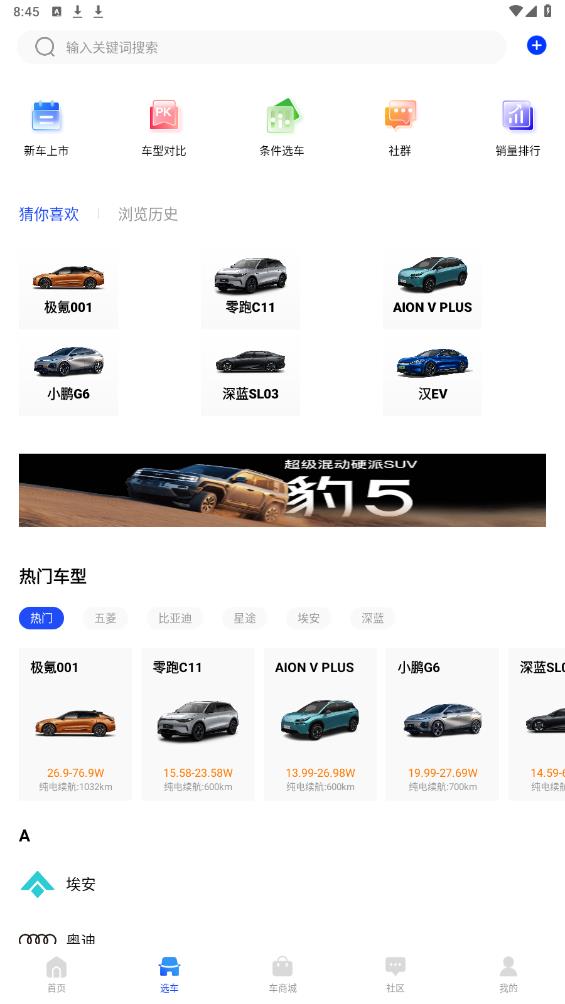 電動(dòng)之家App安卓版