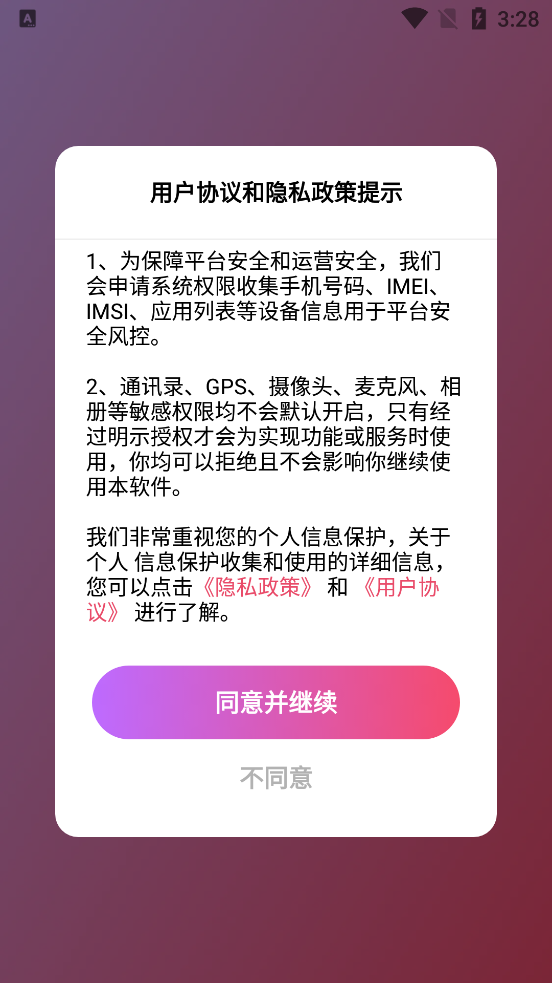 心聲相伴App新版本