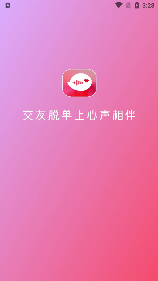 心聲相伴App新版本