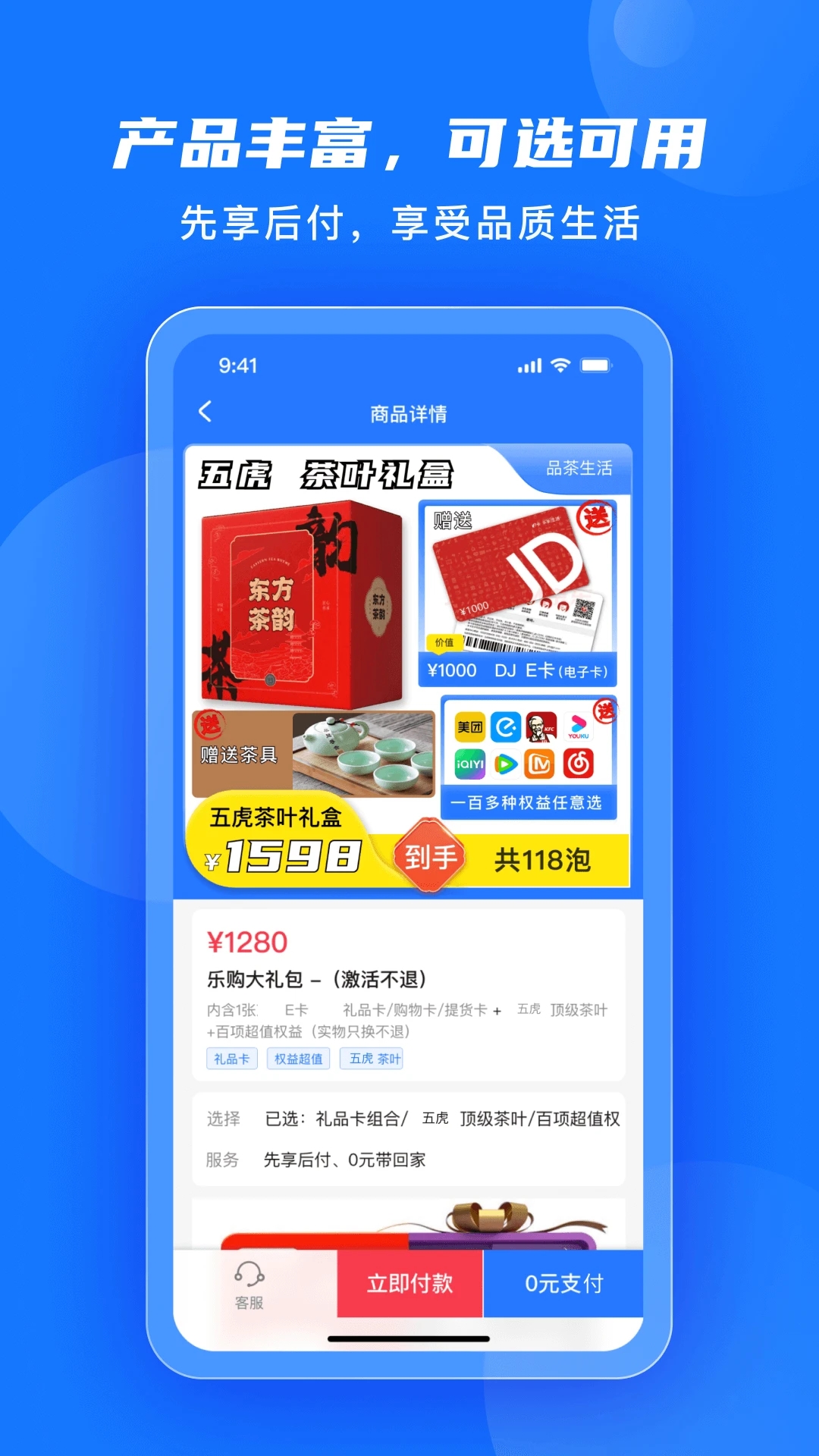 月光易購(gòu)最新版app