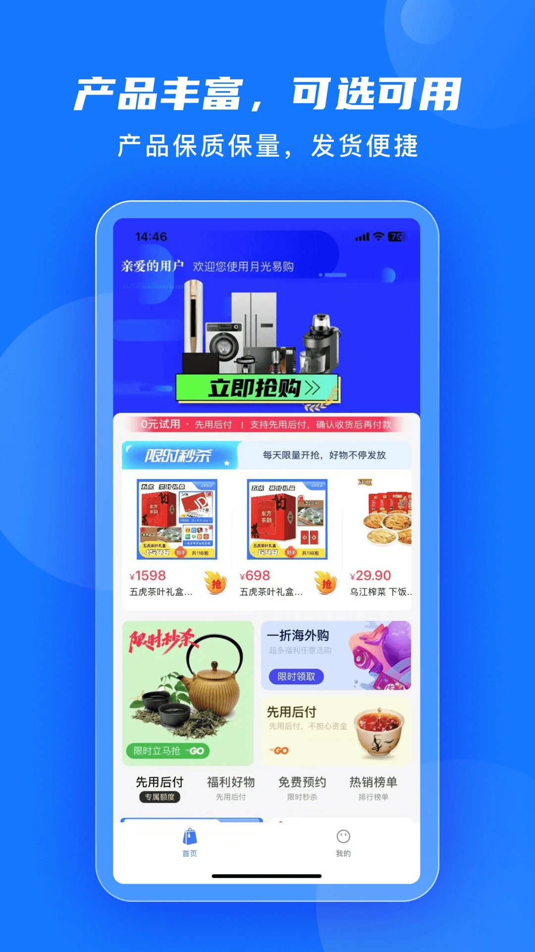 月光易購(gòu)最新版app