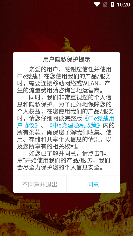 中e黨建App新版本
