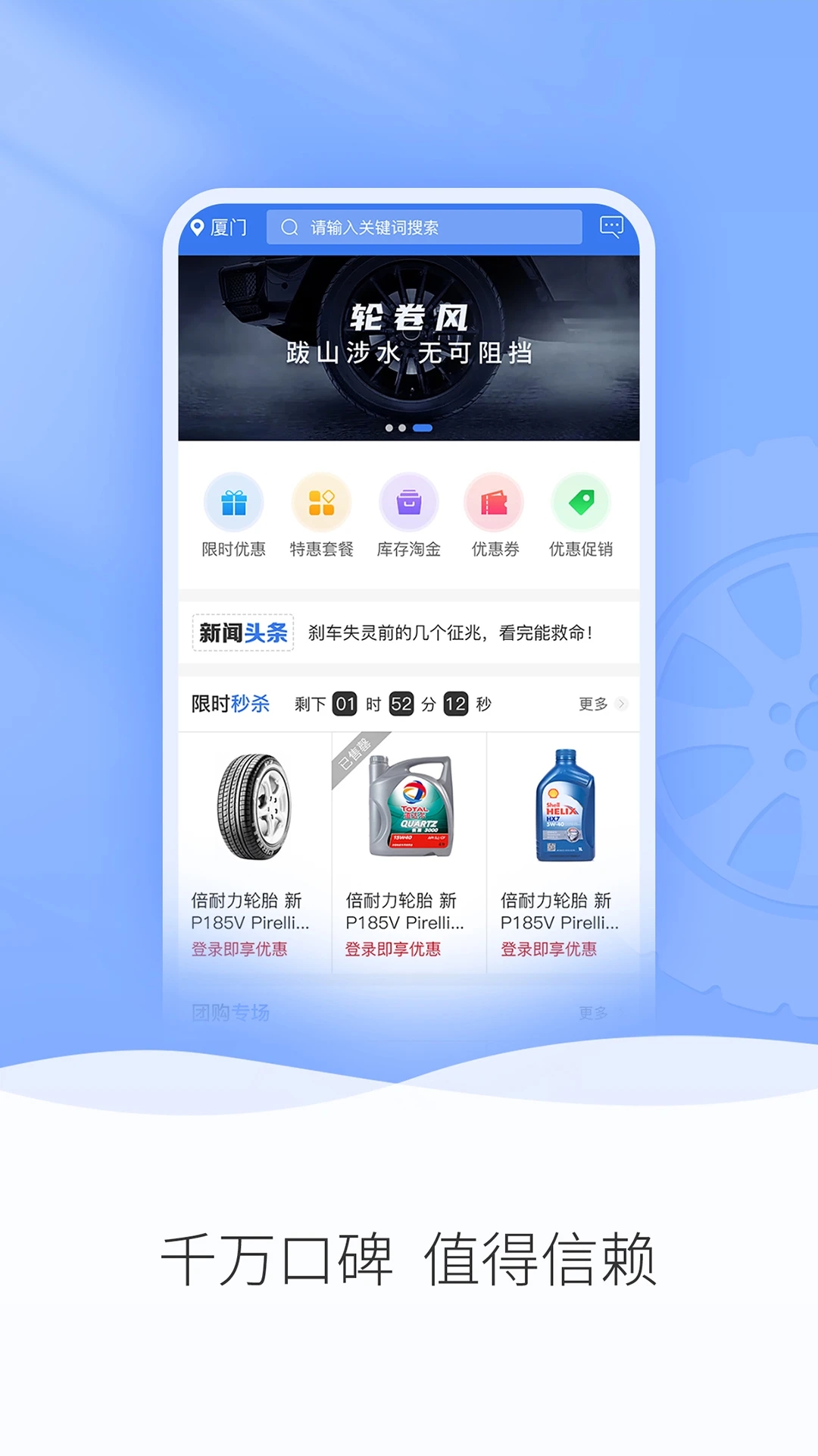 輪卷風(fēng)汽配官方版APP