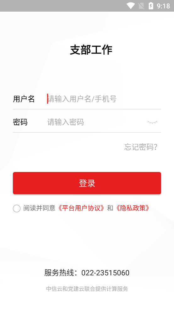 支部工作官方APP