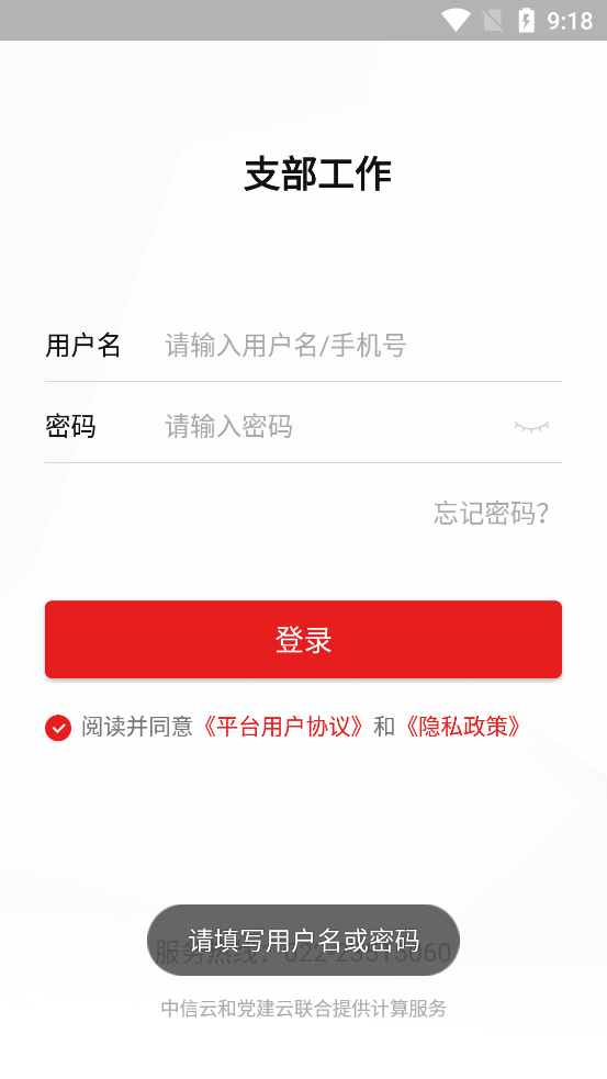 支部工作官方APP