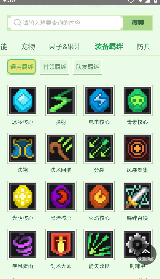 元氣騎士前傳裝備羈絆大全官方版