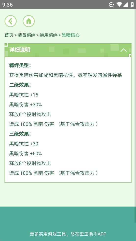 元氣騎士前傳裝備羈絆大全官方版