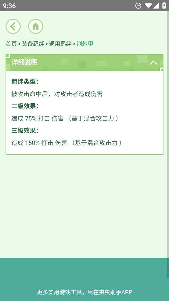 元氣騎士前傳裝備羈絆大全官方版