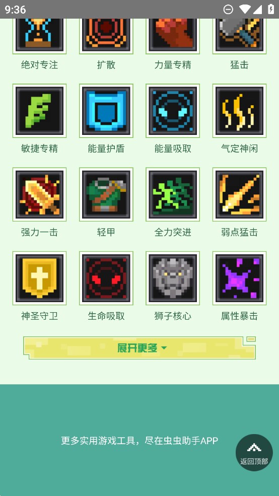 元氣騎士前傳裝備羈絆大全官方版