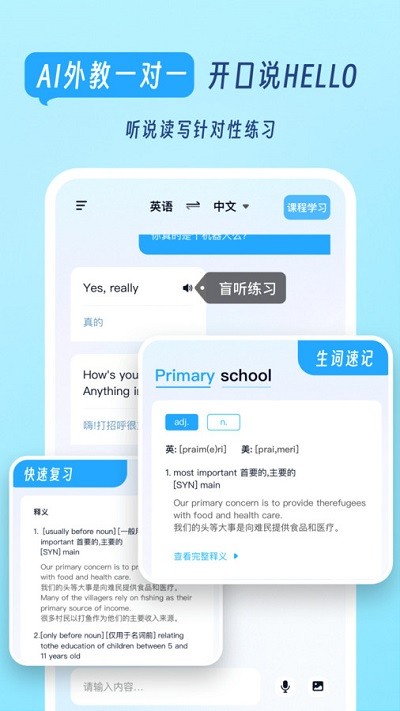 我要說英語安卓版