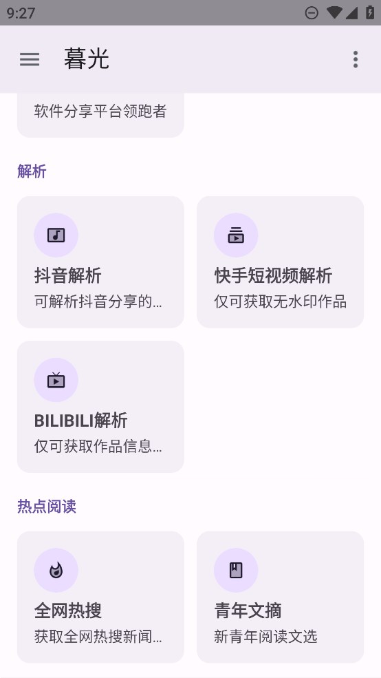 暮光工具箱更新版