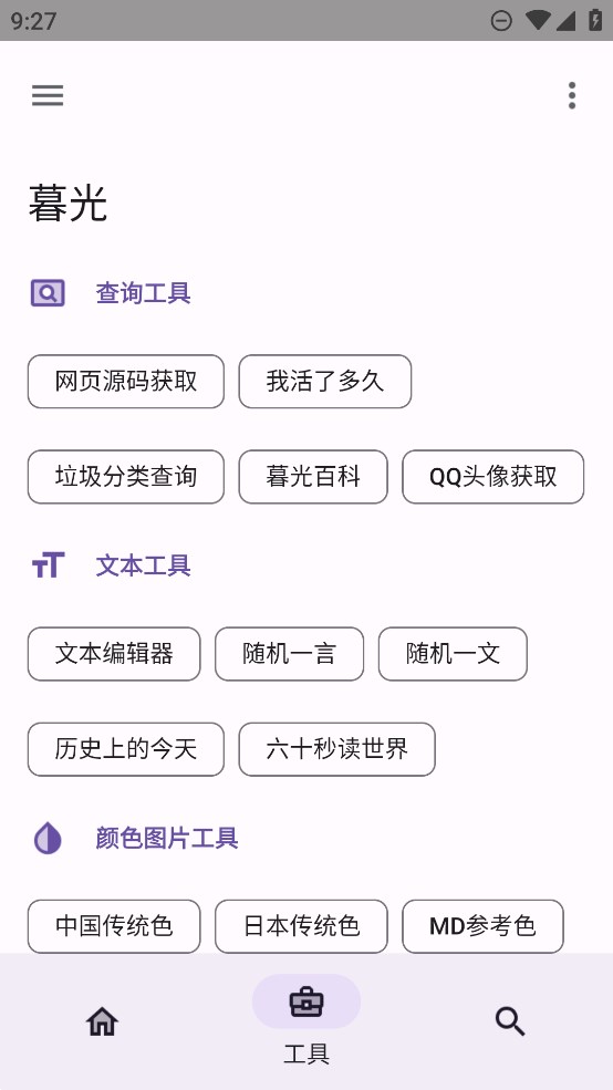 暮光工具箱更新版