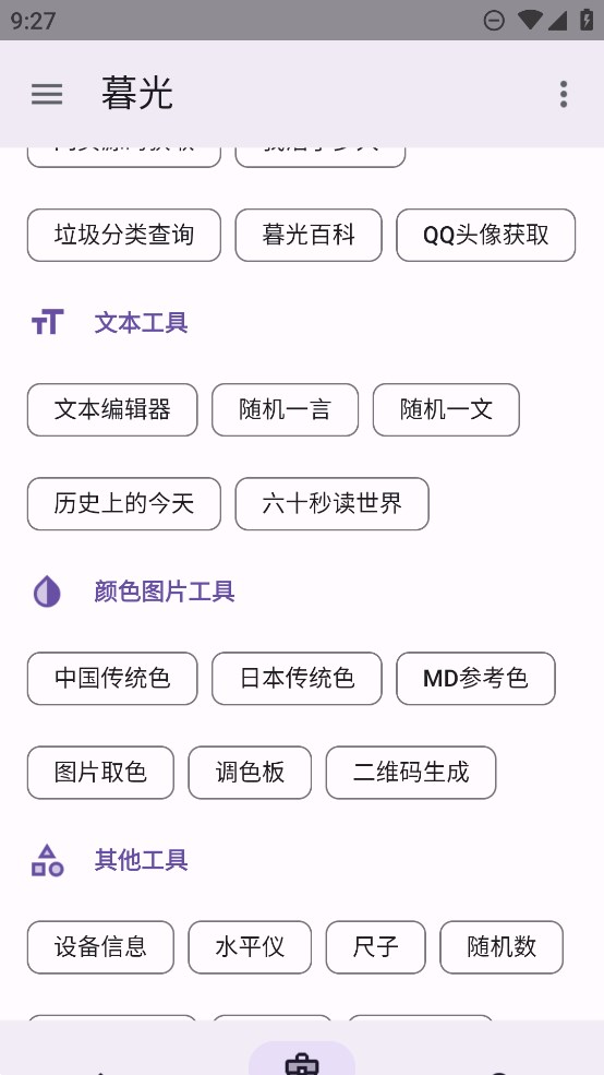 暮光工具箱更新版