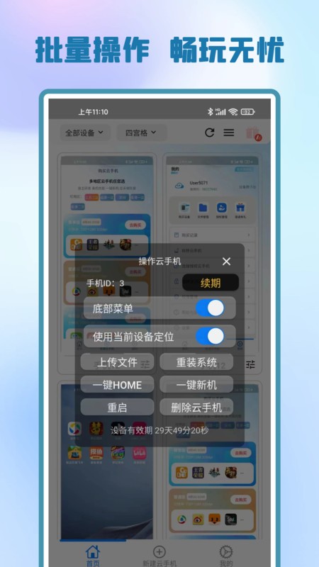 快游云手機安卓版本
