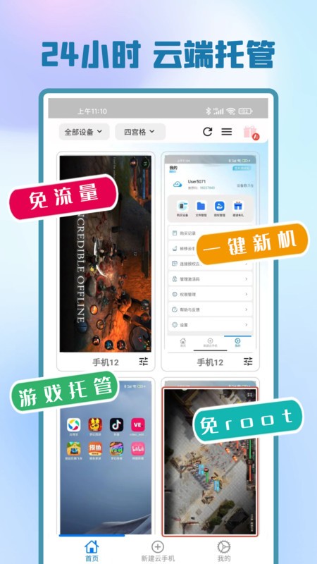 快游云手機安卓版本